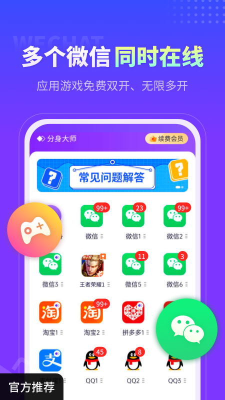 360分身大师app v4.7.0官方安卓版 1