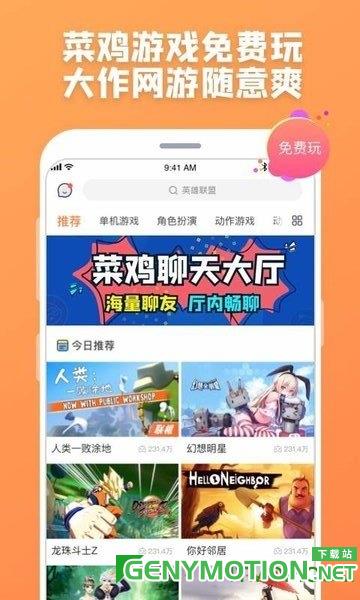 菜鸡云游戏手机下载