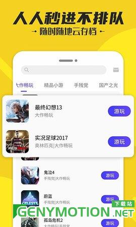 蘑菇云游app v4.0.2 安卓版 2