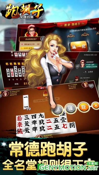 官方正版跑胡子字牌合集 v10.0.200安卓版 1