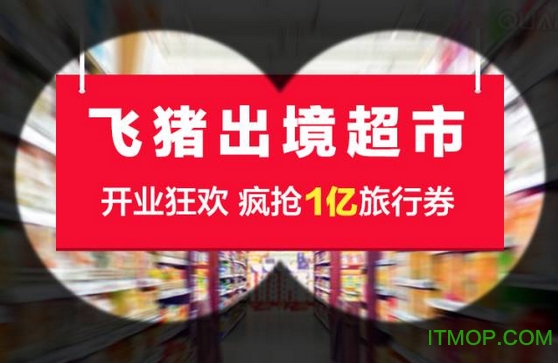 飞猪出境超市app v9.9.73.104官网安卓版 0