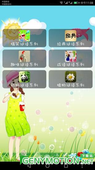 我爱猜谜语小游戏 v10.51 安卓版 1