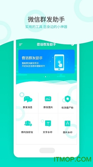 消息群发软件手机版 v2.0.6安卓最新版本 0
