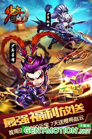 少年三国志手游最新版 v10.0.0安卓版 0