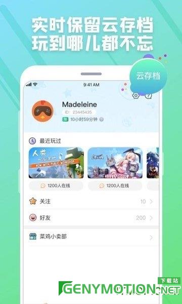 菜鸡云游戏app v5.20.4安卓版 0