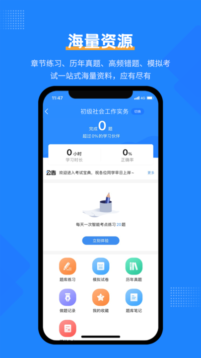 社工考试宝典2022最新版 v1.4安卓版 3