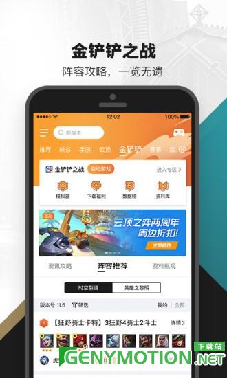 掌上英雄联盟下载