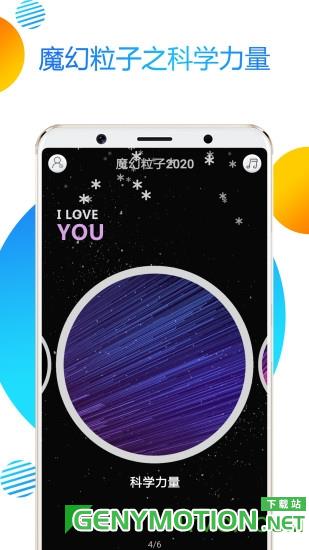 魔幻粒子2020 v3.9安卓版 1