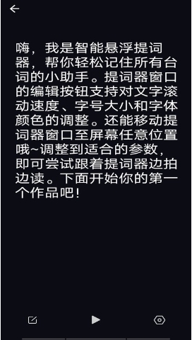 智能悬浮提词器app v1.1.9安卓版 0