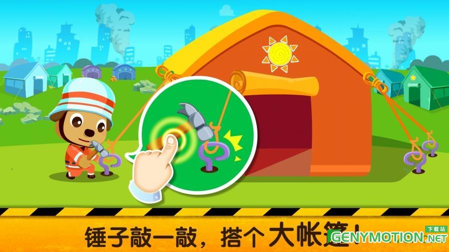 宝宝巴士地震安全游戏2 v9.76.00.01安卓版 1