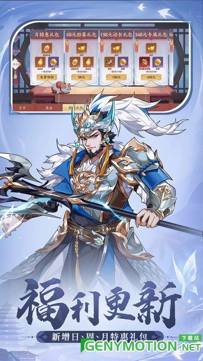 怒焰三国杀百度版