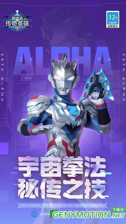 奥特曼传奇英雄九游版 v14.1.1 安卓版 3