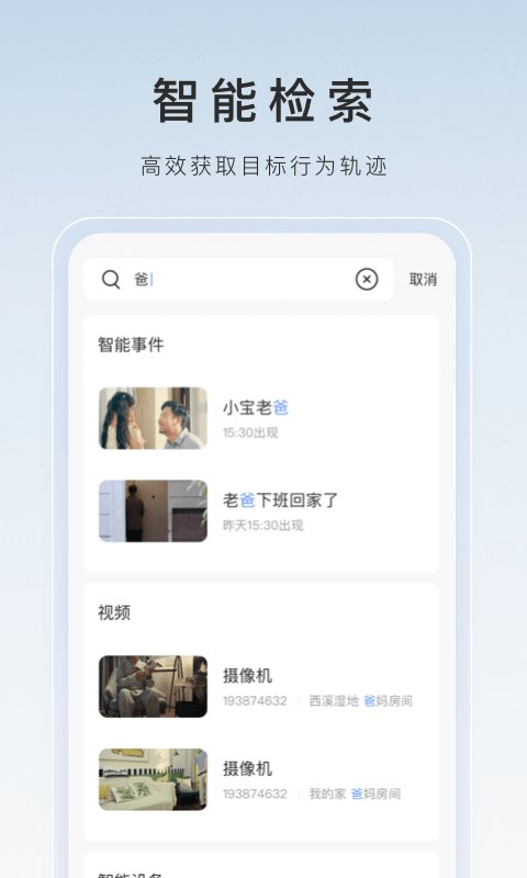 萤石云视频app v6.12.10.231207安卓最新版本 1
