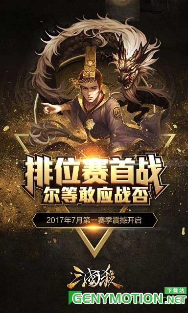 百度三国杀ol互通版 v3.6.5安卓版 2