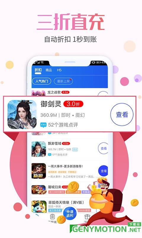 九九助手游戏平台 v8.4.6安卓版 1