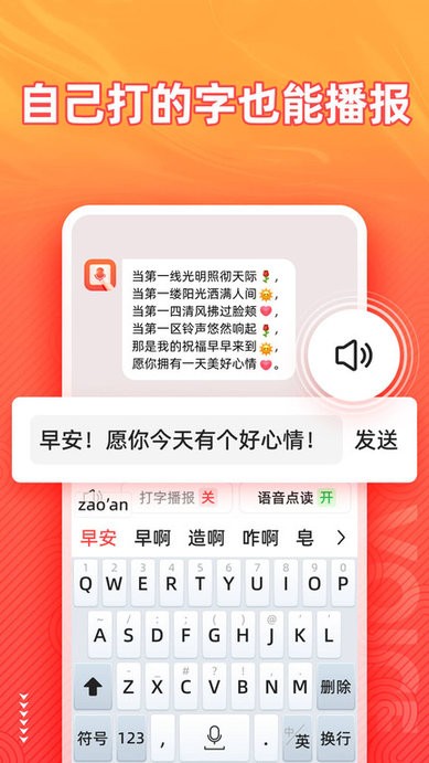 语音输入法手机版 v1.6.0安卓版 2