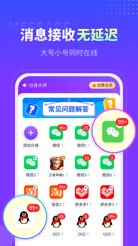 360分身大师app v4.7.0官方安卓版 3