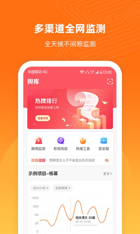 舆库(舆情信息收集) v5.5.3安卓官方版 0