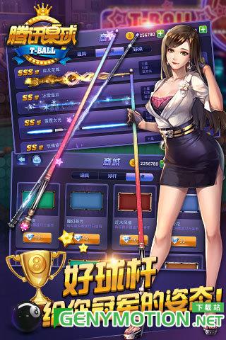 腾讯桌球破解版