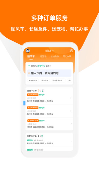 滴答出行app v7.9.6安卓版 2
