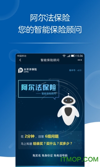 太平洋人寿保险 v4.1.8安卓版 3