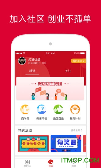 微店店长版最新版 v9.5.30.0安卓版 2