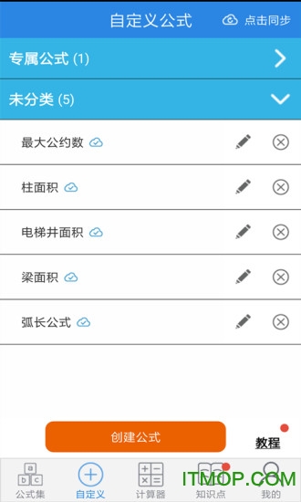 建工计算器vip破解直装版 v4.00.19安卓版 2