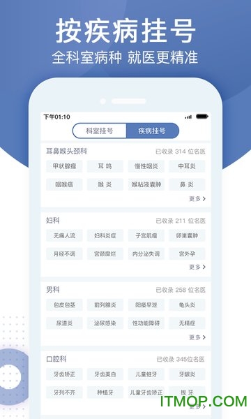 北京预约挂号医院通 v5.3.2安卓版 2