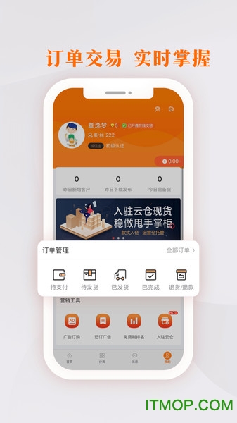 生意网厂家版 v3.7.0安卓版 2