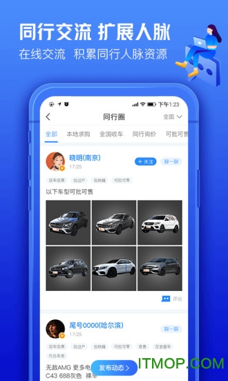 车300专业版 v3.1.1.0安卓版 3