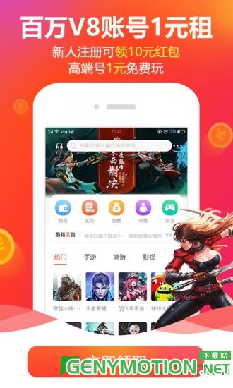 租号玩手机版 v6.6.9.0安卓版 2