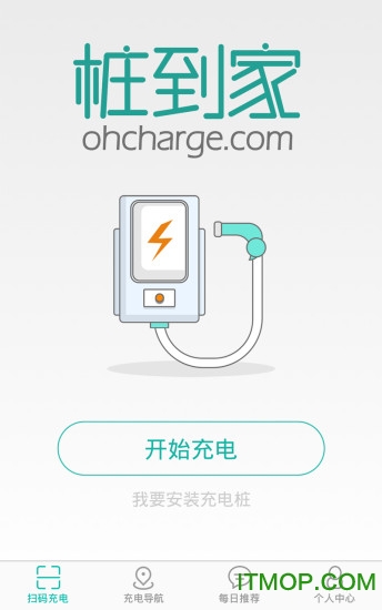 桩到家APP