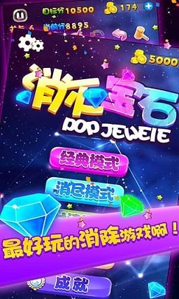 消灭宝石2022最新版 v4.24安卓版 0