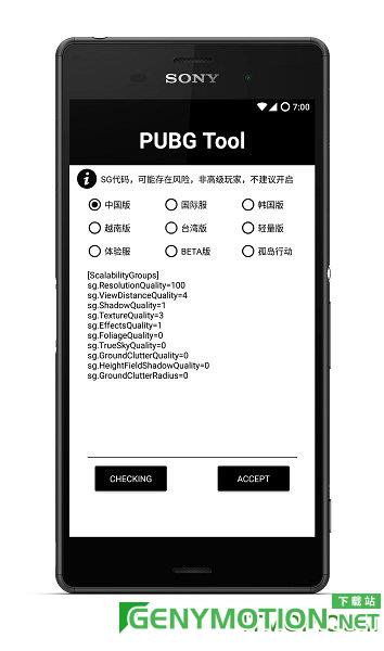 和平精英高帧数版APP修改器 v1.0.8.0安卓版 3