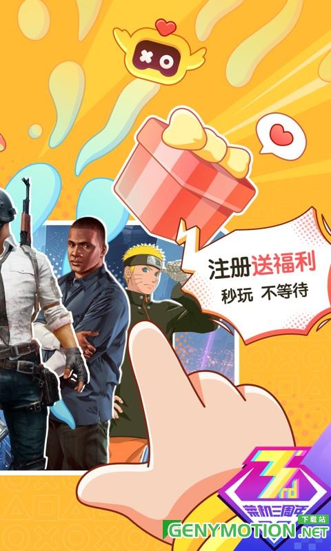 菜机云游戏免费版 v5.20.6安卓版 1