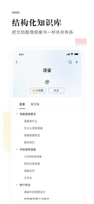 语雀手机客户端 v1.0.1安卓版 0