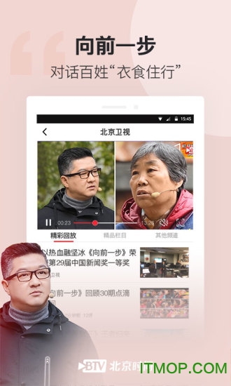 北京时间新闻客户端 v9.1.6 安卓最新版 3