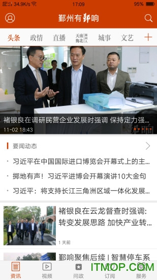鄞响新闻客户端 v5.0.9安卓最新版本 3
