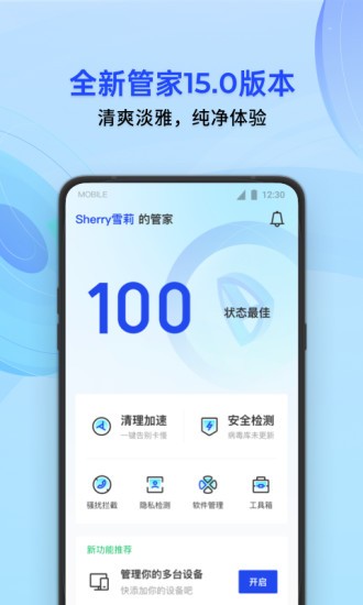 腾讯手机管家pro版 v16.1.9安卓版 3