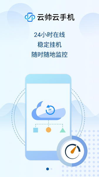 云帅云手机 v1.3.5 安卓版 0