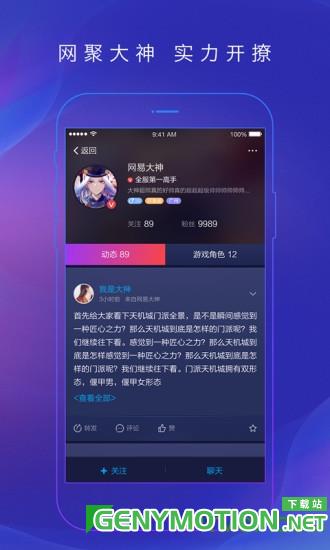 网易大神最新版 v3.65.0安卓版 0