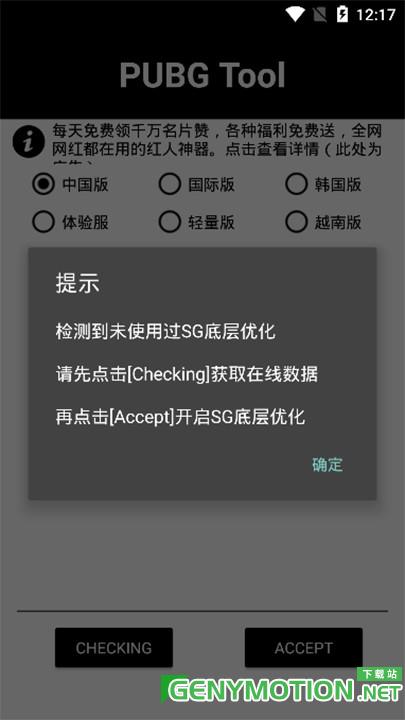 吃鸡画质助手(永久有效) v1.0.8.0安卓版 2