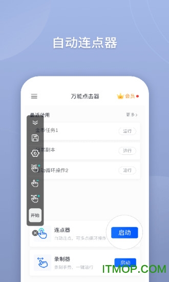 万能点击器去广告破解版 v3.2.0.2安卓版 3