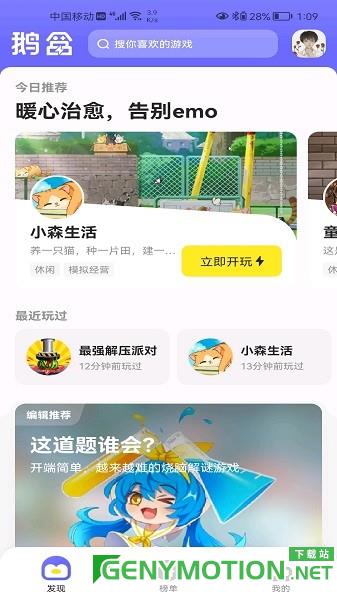 鹅盒app(小游戏盒子) v2.1.0安卓版 0