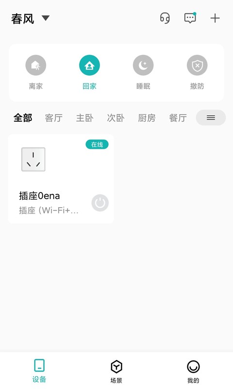 小峰管家软件 v1.2.9 安卓版 1
