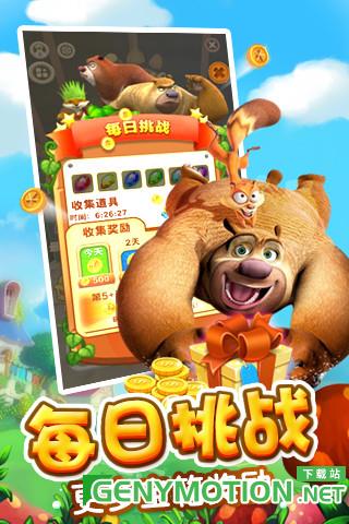 熊出没之熊大快跑最新版 v4.2.3安卓版 1
