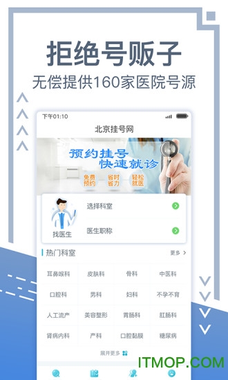 北京挂号网上预约平台官方版 v5.2.0安卓版 3