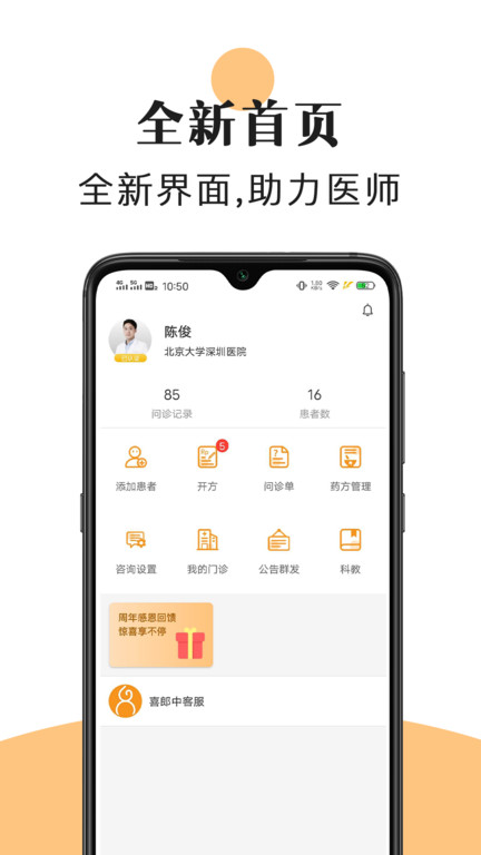 喜郎中中医平台 v3.19.0安卓版 0
