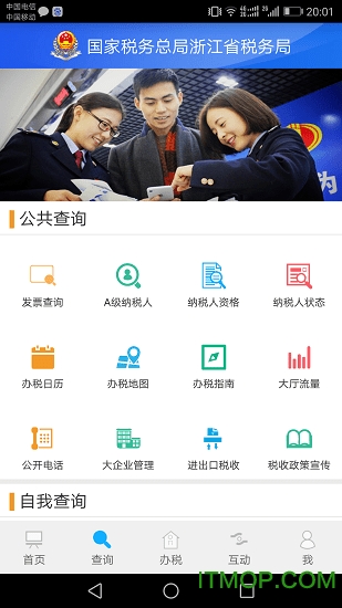 浙江税务手机开票app v3.5.3官方安卓版 0
