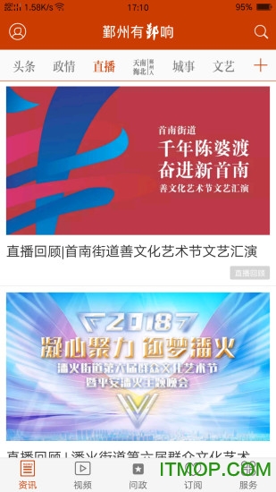 鄞响新闻客户端 v5.0.9安卓最新版本 1